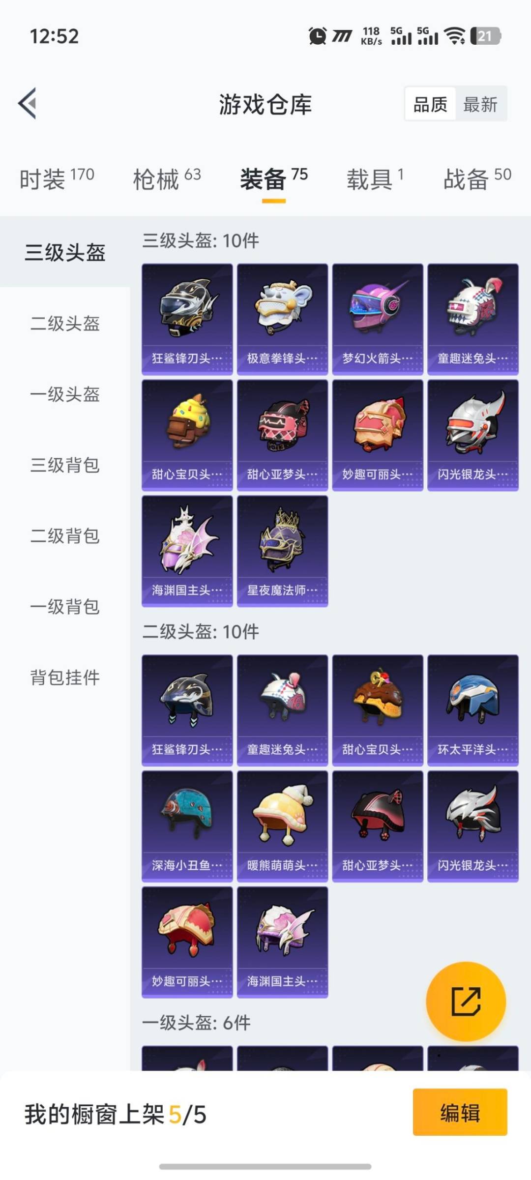 HPQM411699和平精英账号详情图8