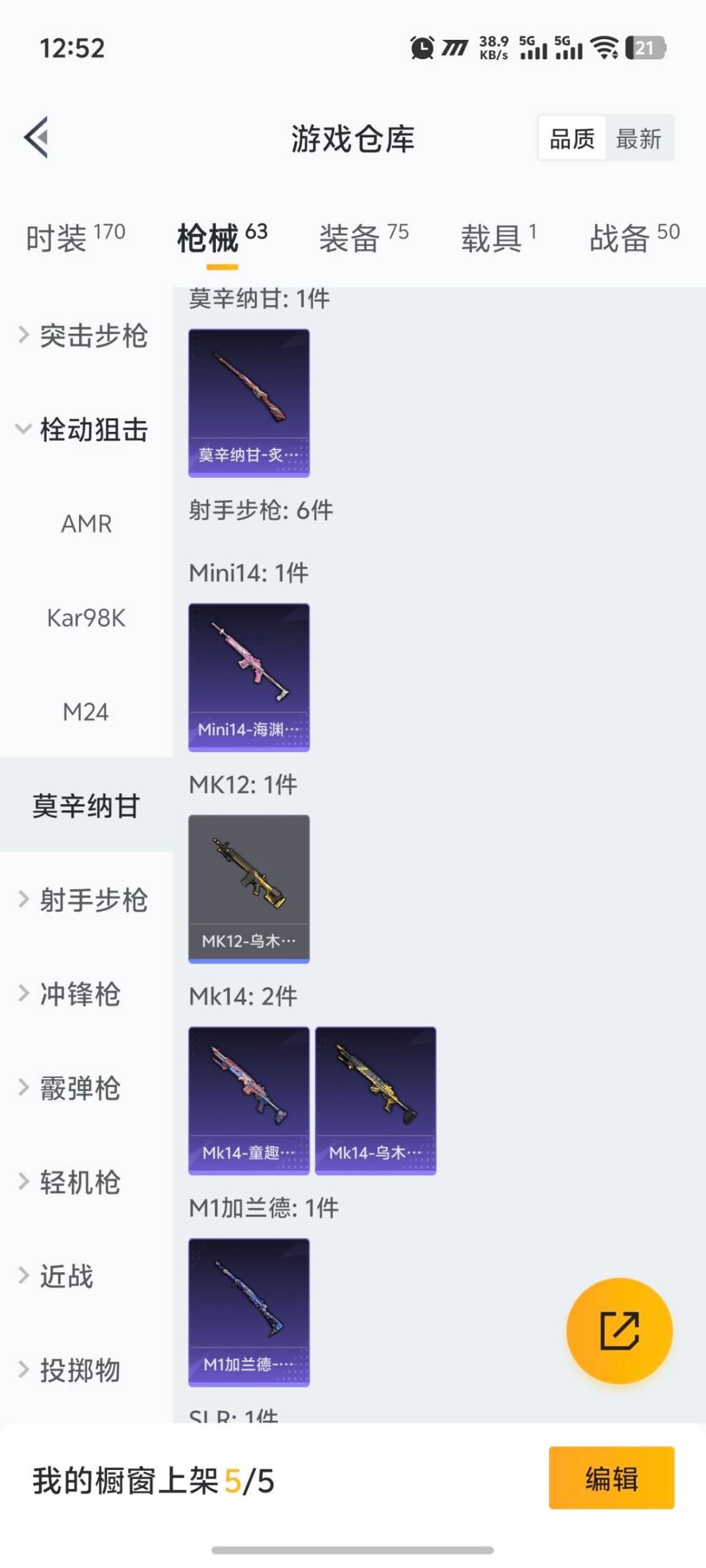 HPQM411699和平精英账号详情图12