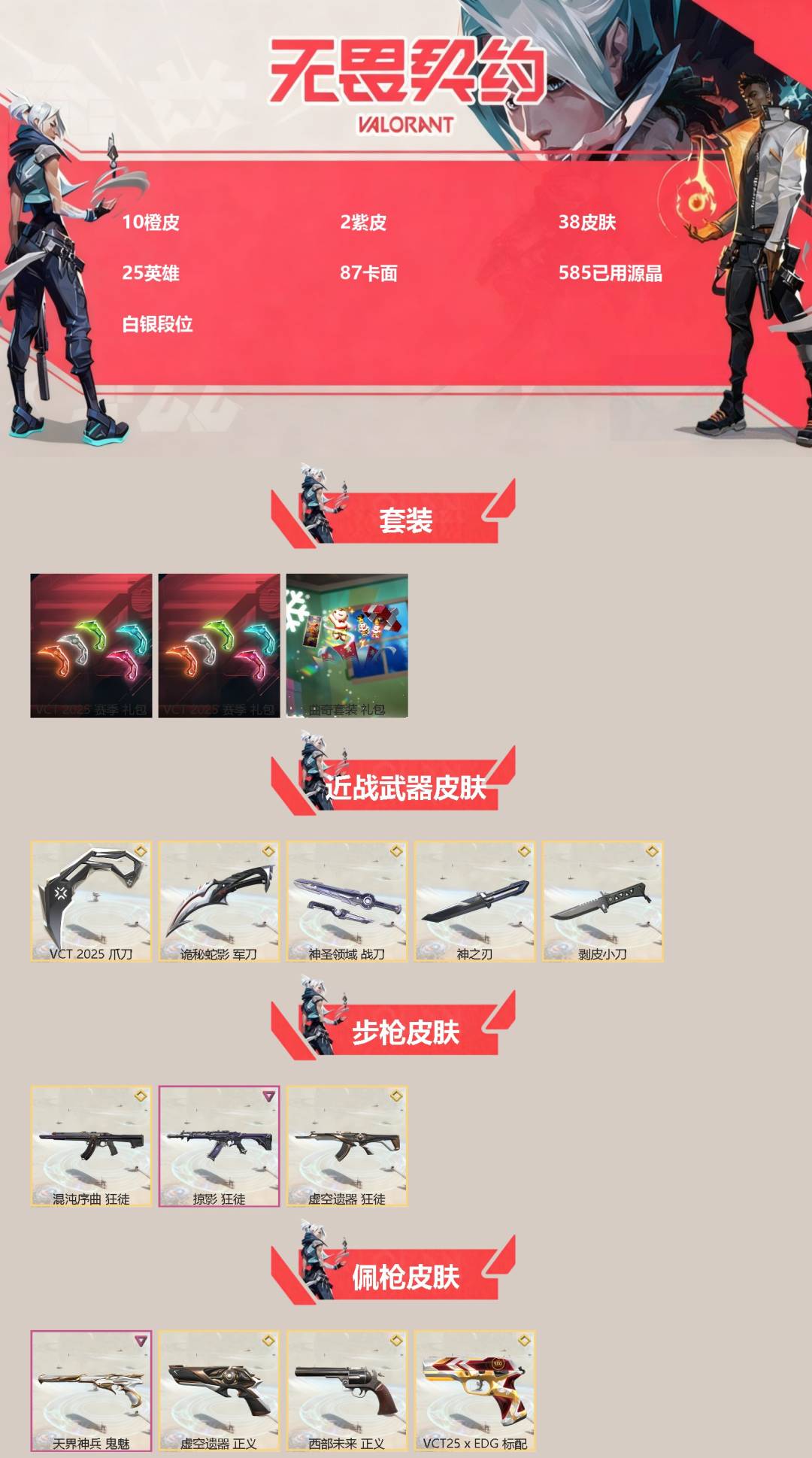 WWQQM41428无畏契约账号详情图3