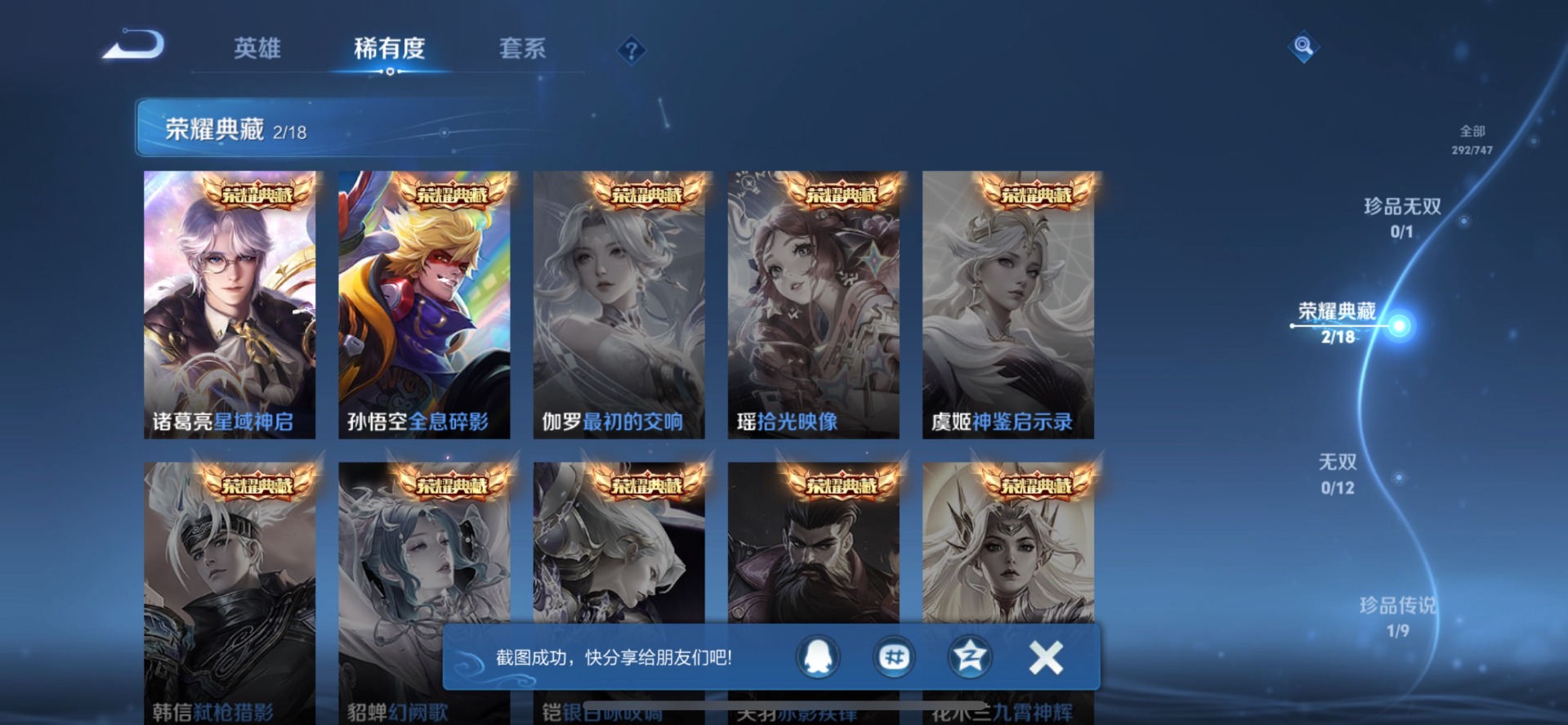 WZQM419028王者荣耀账号详情图13