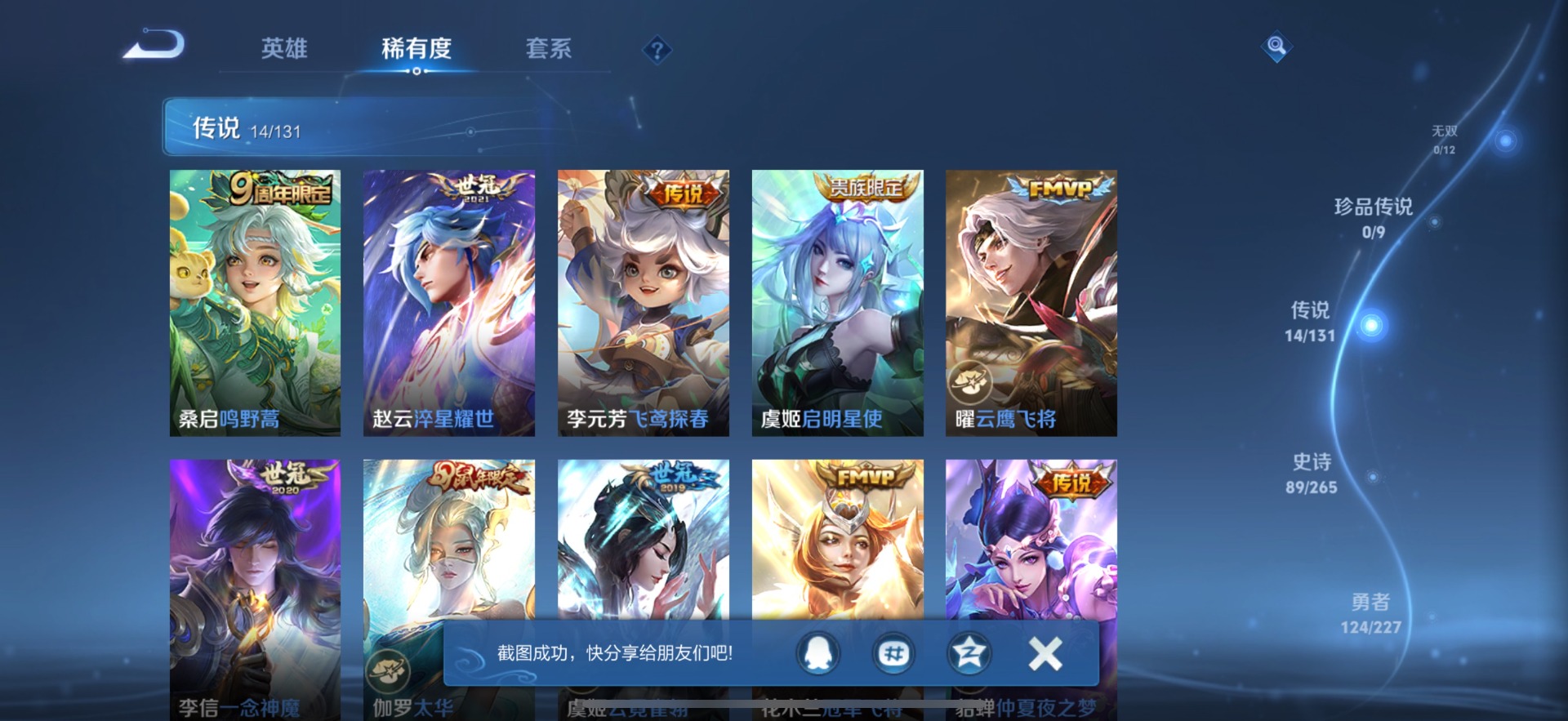 WZQM419029王者荣耀账号详情图8