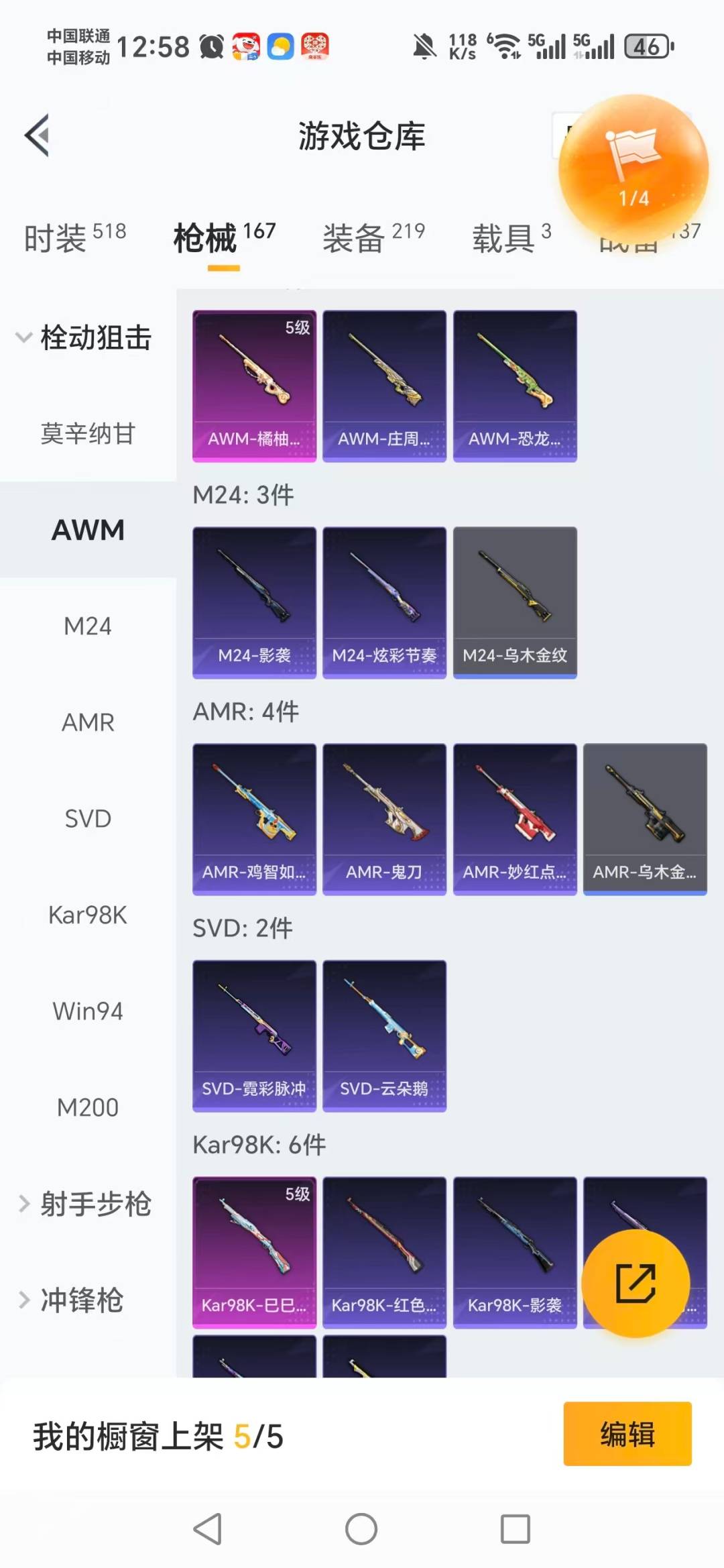 HPCMW411131和平精英账号详情图8 HPCMW411131和平精英账号详情图8