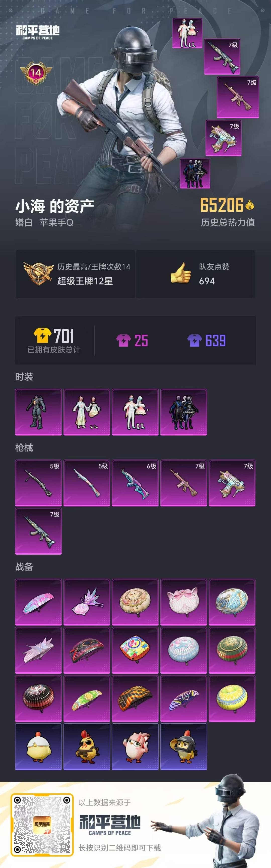 HPCMW411136和平精英账号详情图15