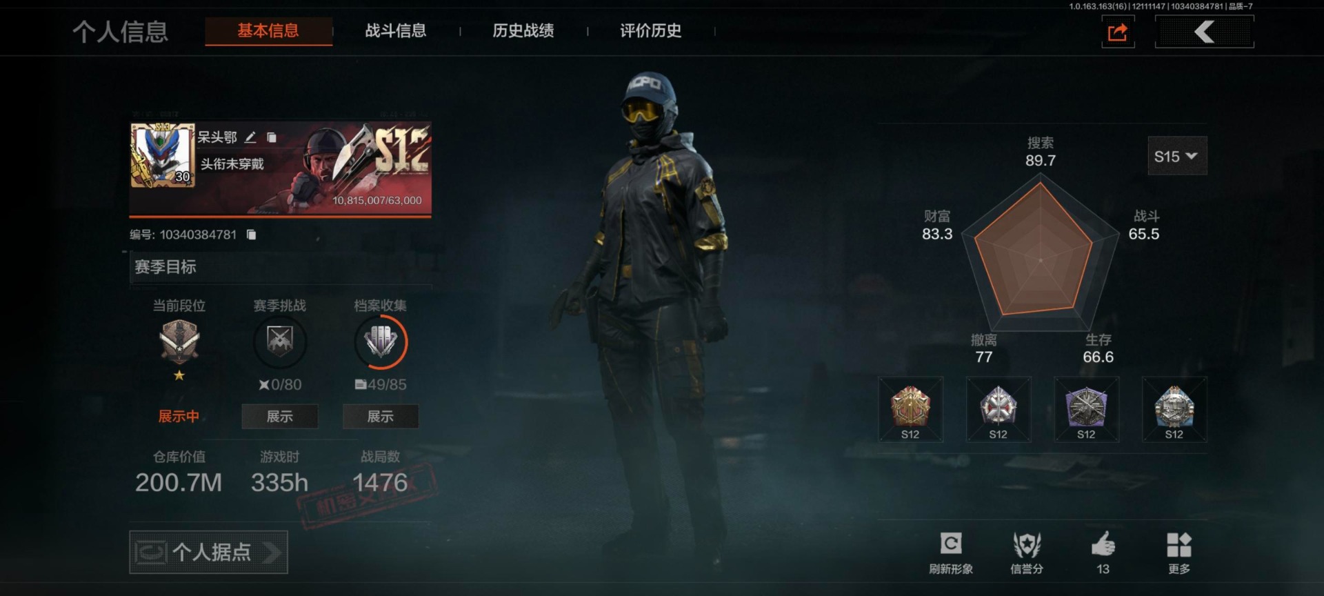 AQQM40776暗区突围账号详情图17