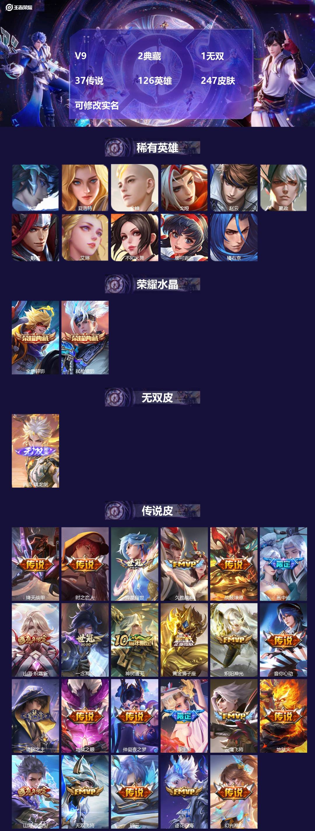 王者荣耀账号安卓QQ126英雄-247皮肤-[]V9 2典藏 1无双 37传说 126英雄 247皮肤 可修改实名 
【