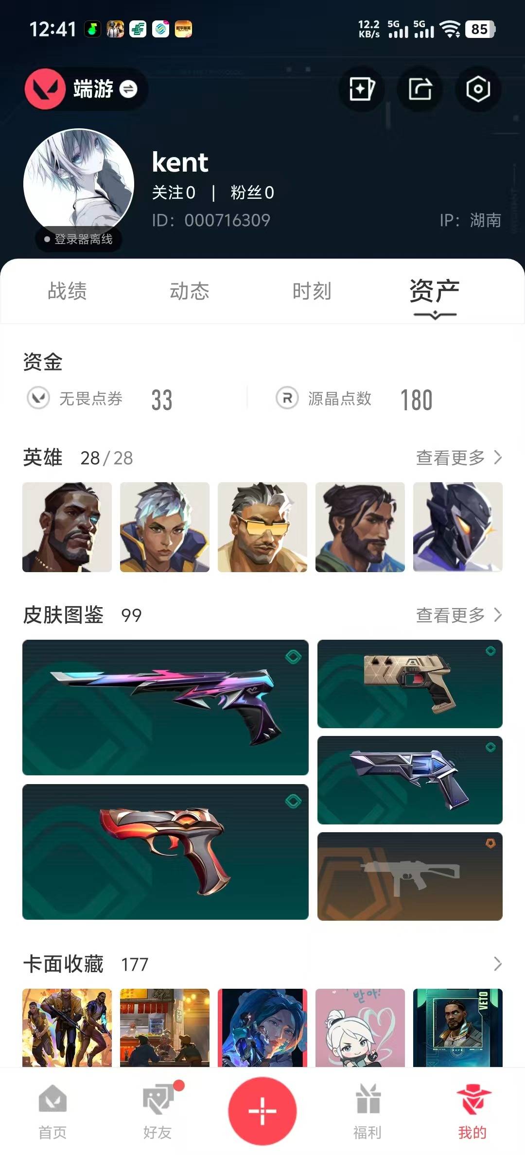 WWQQM41247无畏契约账号详情图7