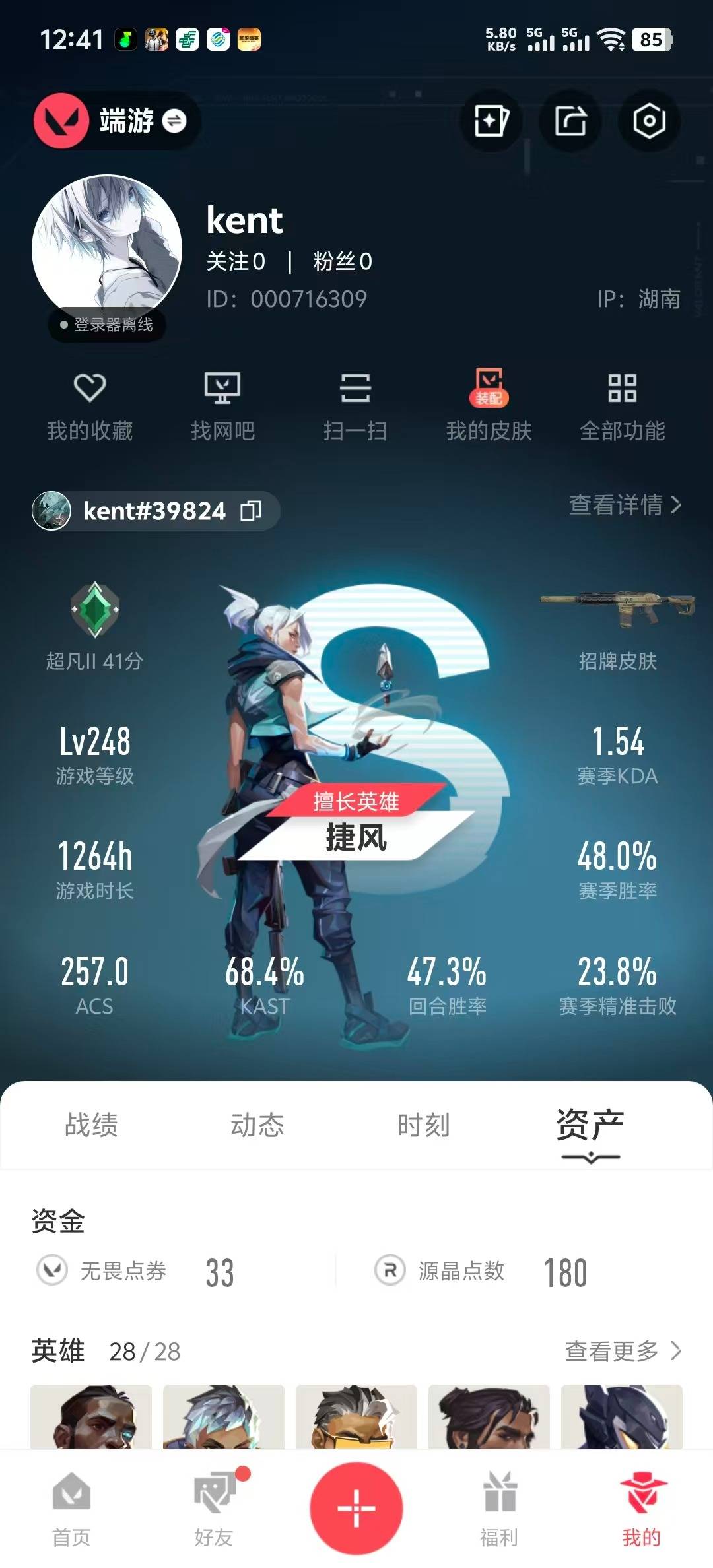 WWQQM41247无畏契约账号详情图8