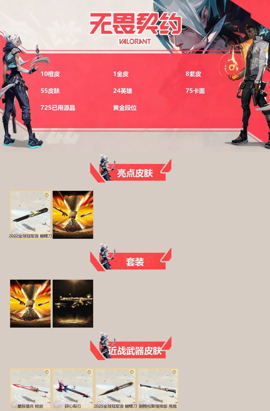 WWQQM41108无畏契约账号详情图3