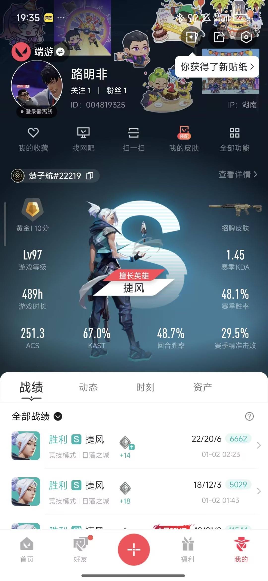 WWQQM41108无畏契约账号详情图6