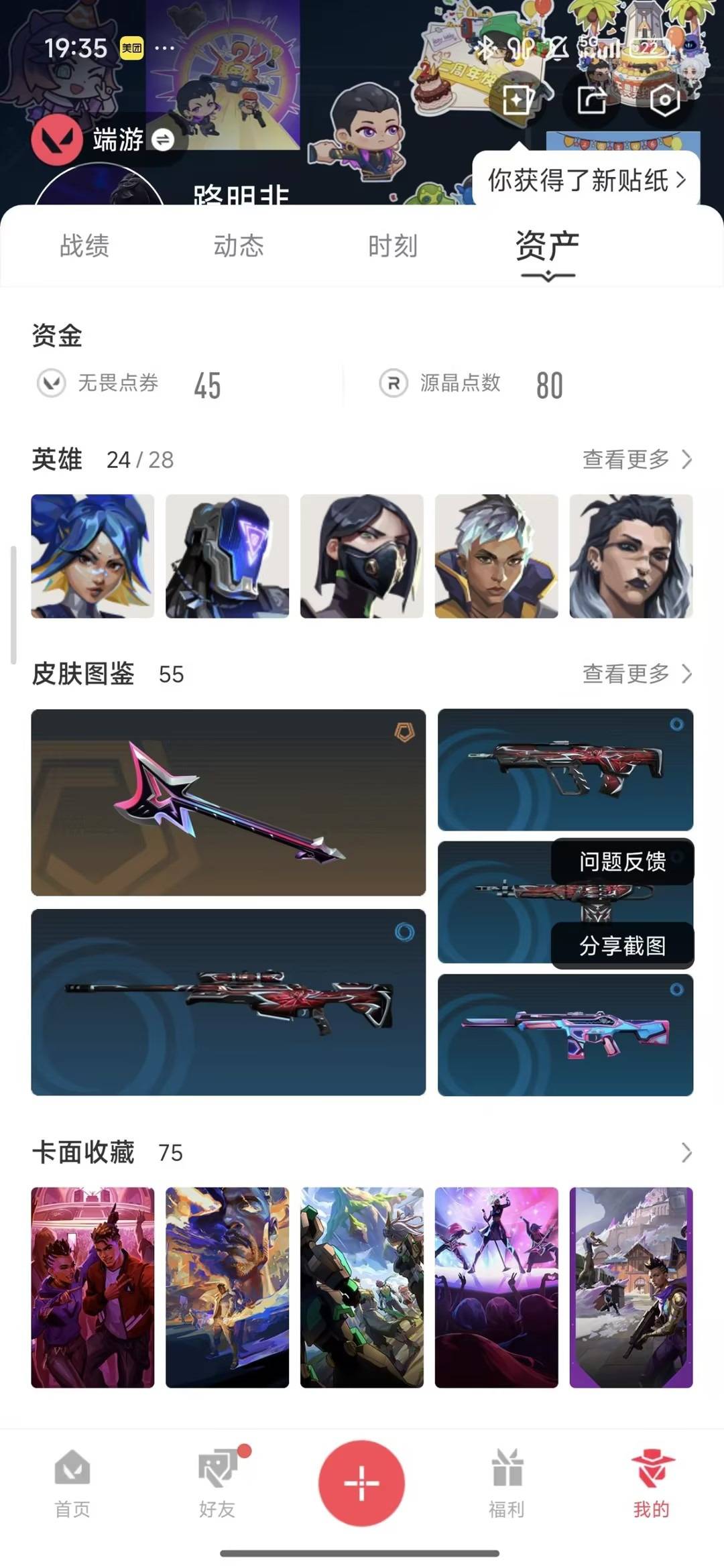 WWQQM41108无畏契约账号详情图7