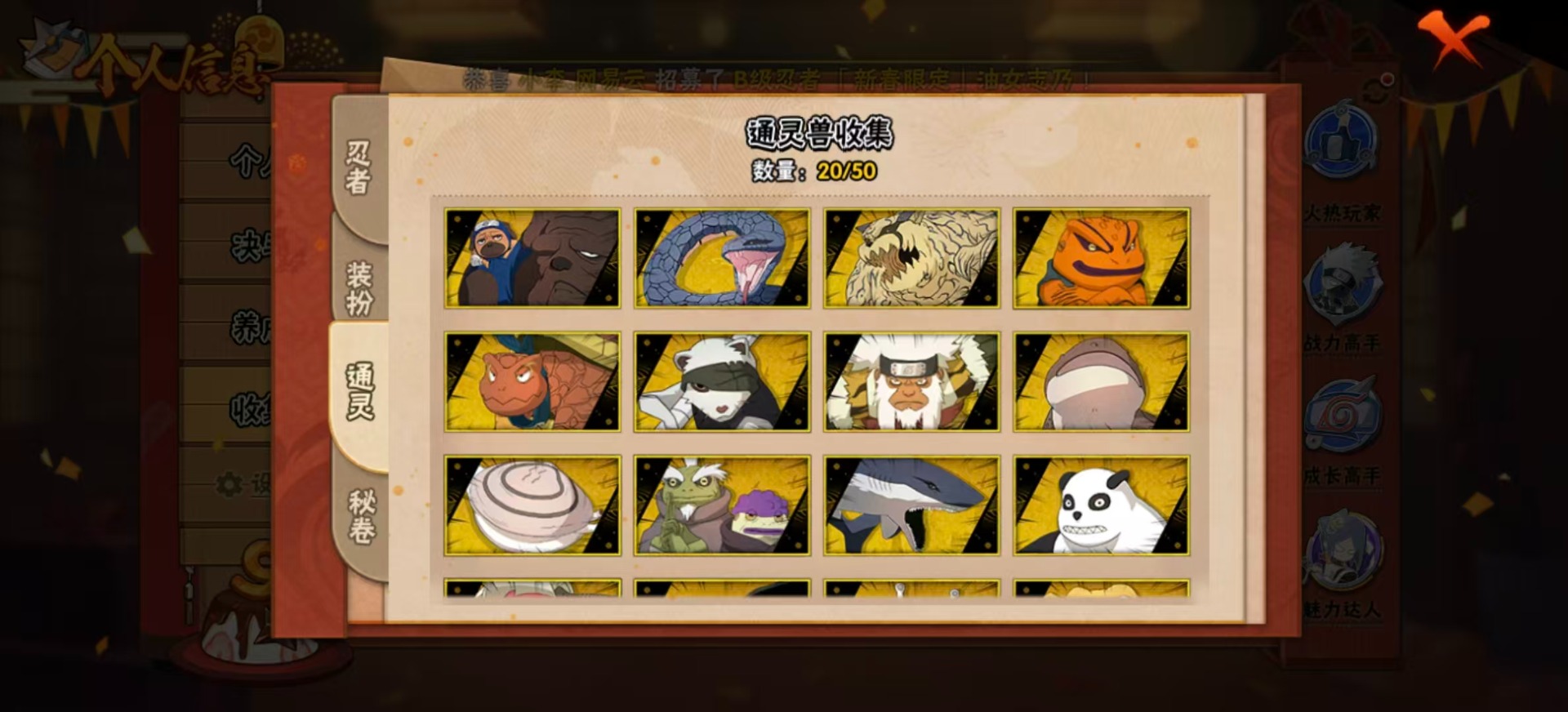 HYQM41049火影忍者账号详情图9