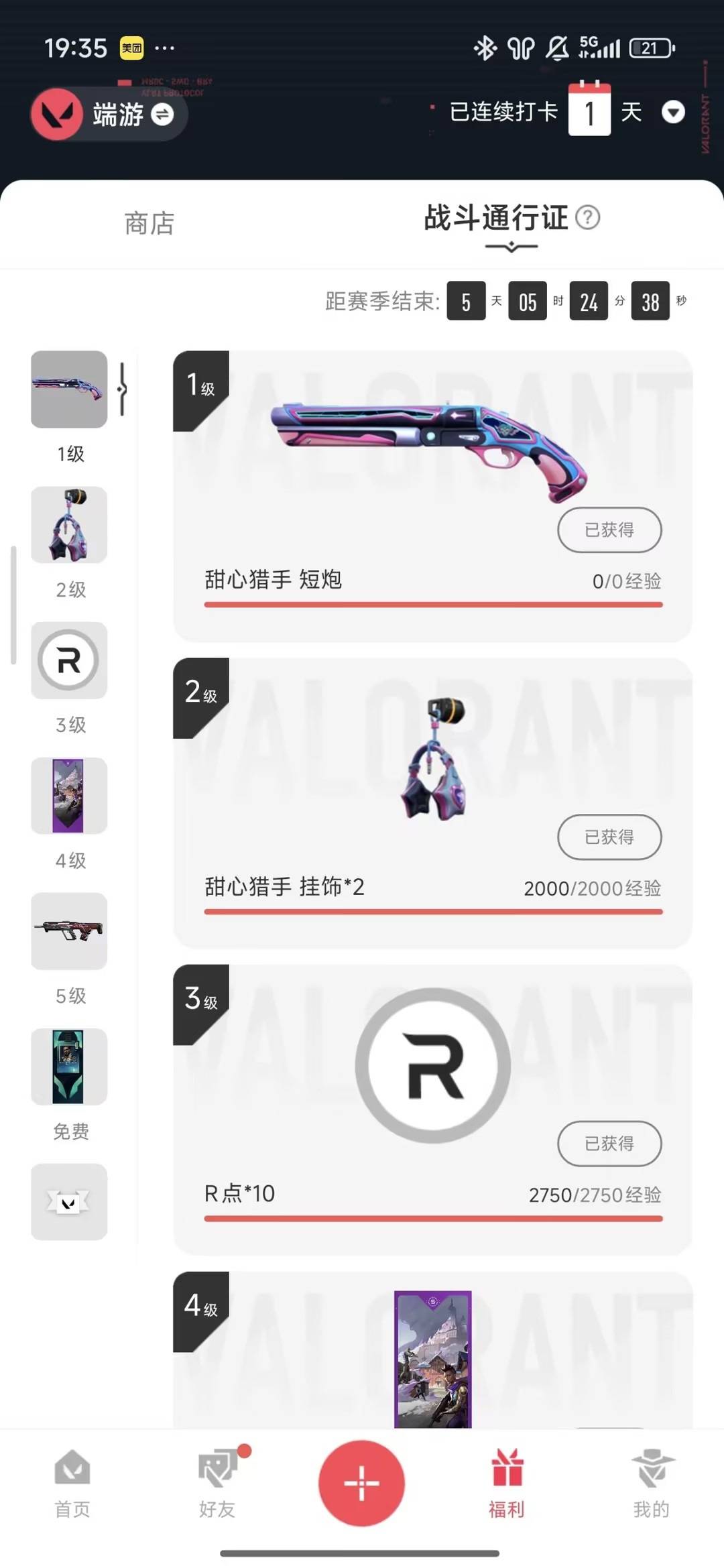 WWQQM41108无畏契约账号详情图9