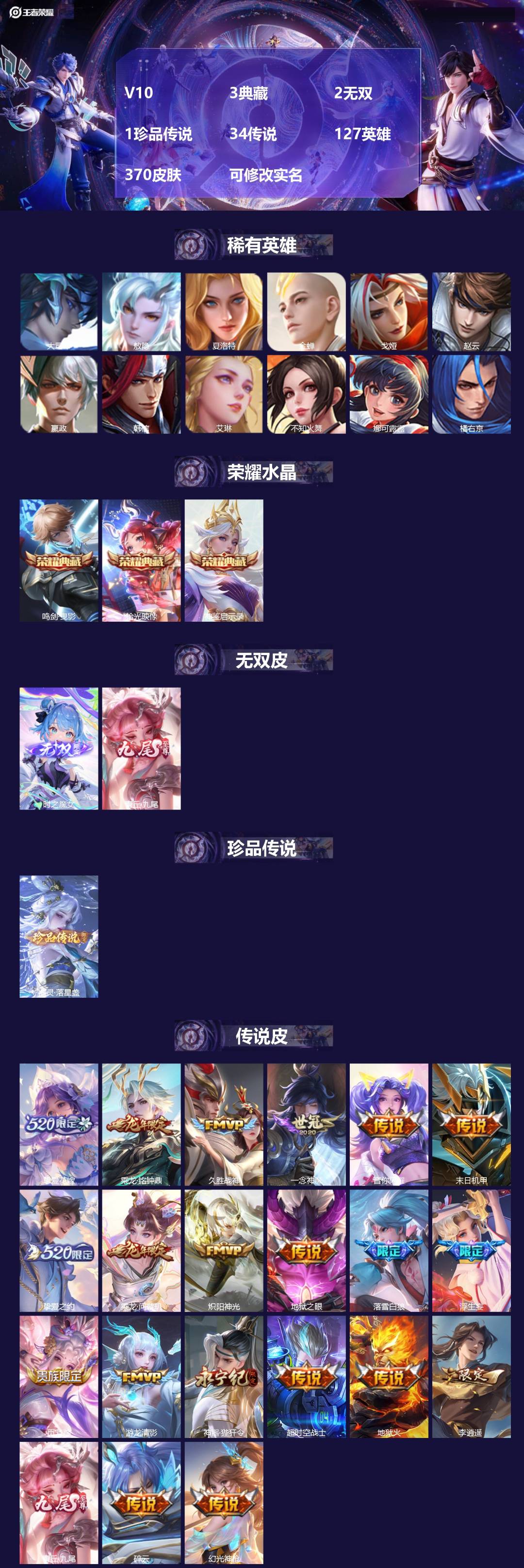 王者荣耀账号安卓QQ[15291261]V10 3典藏 2无双 1珍品传说 34传说 127英雄 370皮肤 可修改实名