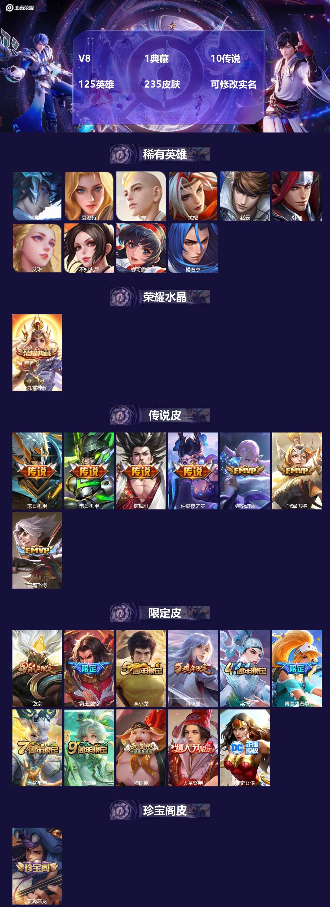 王者荣耀账号安卓QQ[15291285]V8 1典藏 10传说 125英雄 235皮肤 可修改实名 
【英雄全皮】:蒙恬