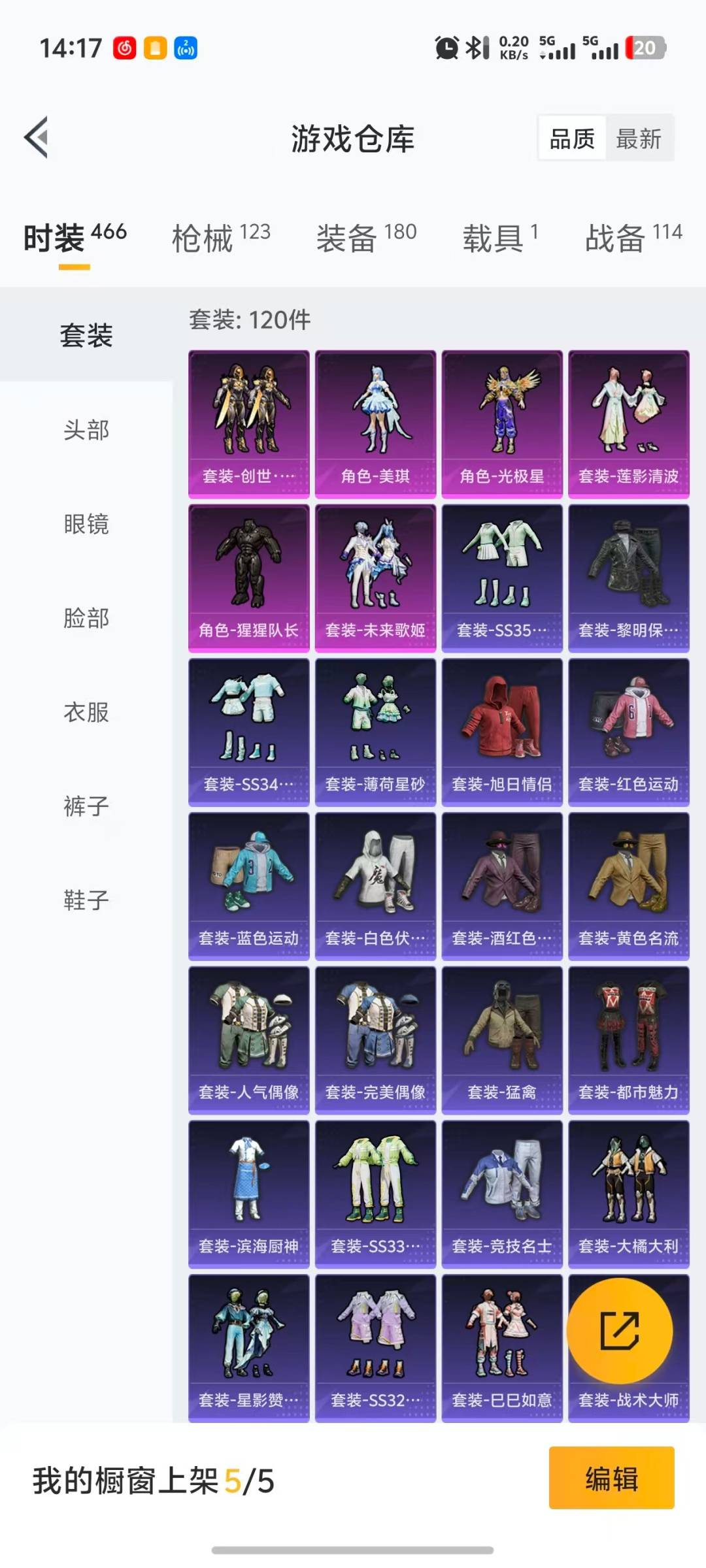 和平精英账号安卓QQ1载具-120套装-113枪皮-[]6粉装 4特效枪 1.0载具 5印记 可二次 
【热门装扮】猩猩