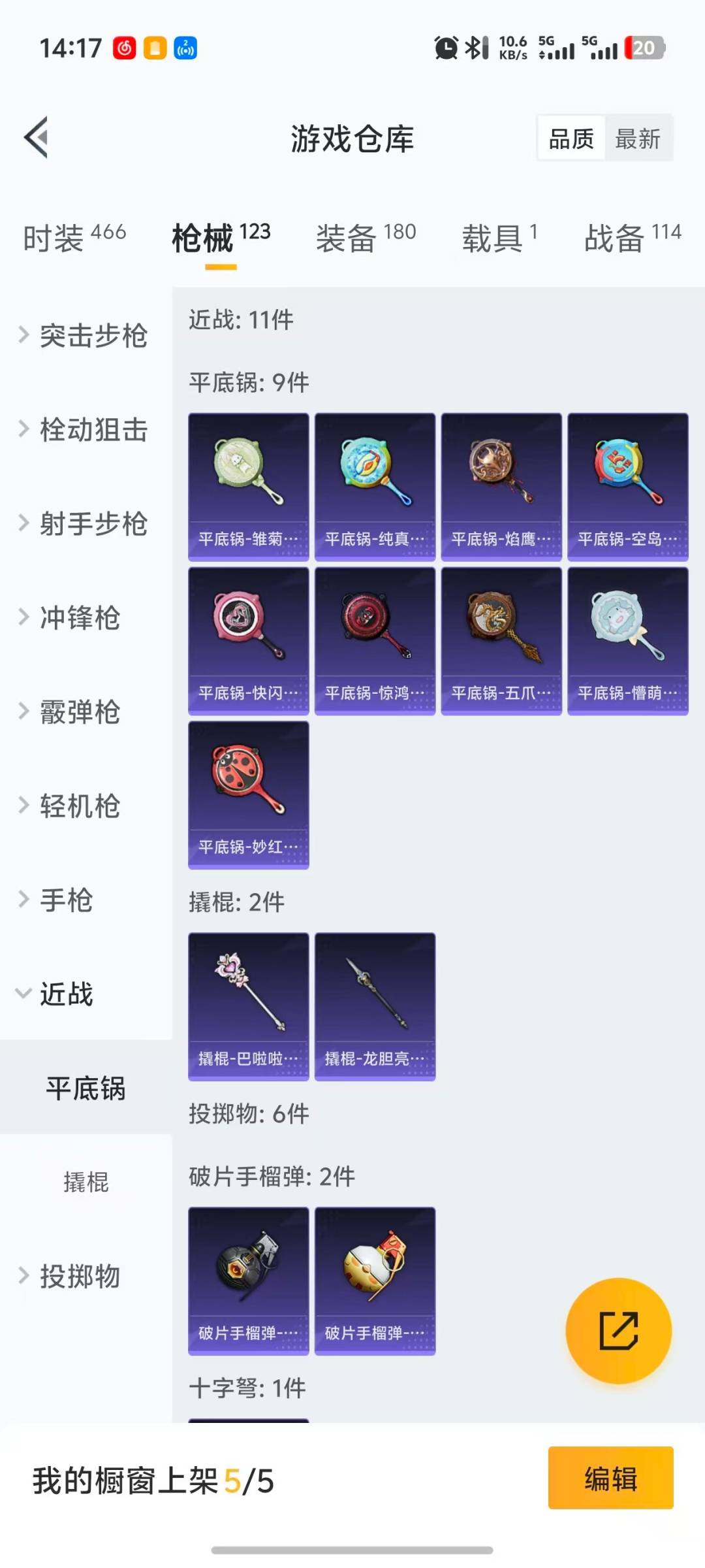 HPCMW411140和平精英账号详情图8