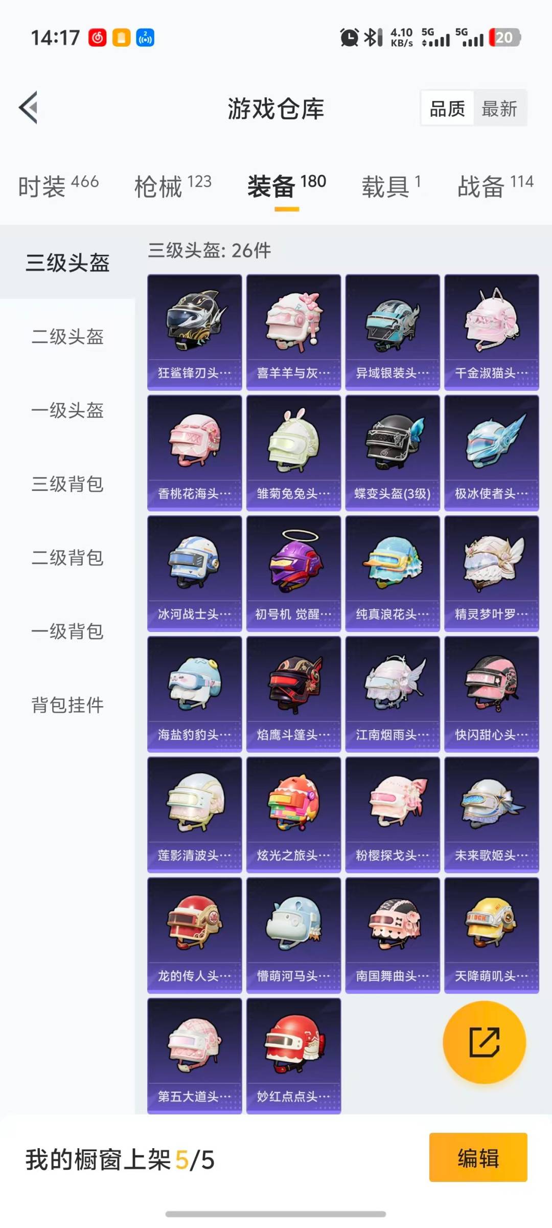 HPCMW411140和平精英账号详情图10