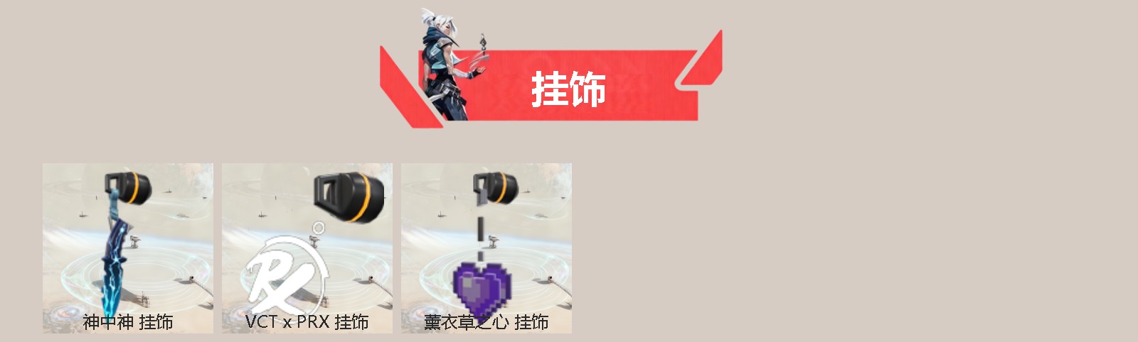 WWQQM41430无畏契约账号详情图4