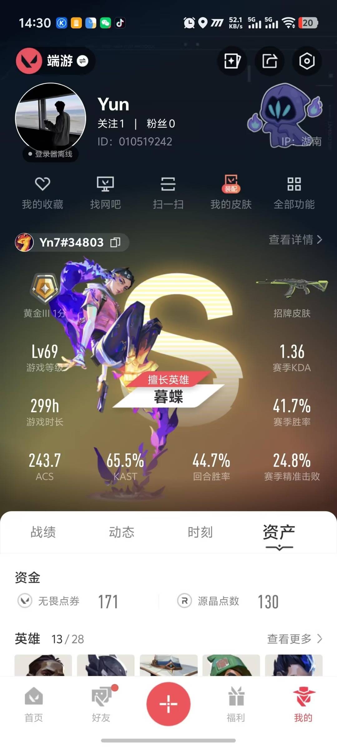 WWQQM41430无畏契约账号详情图5