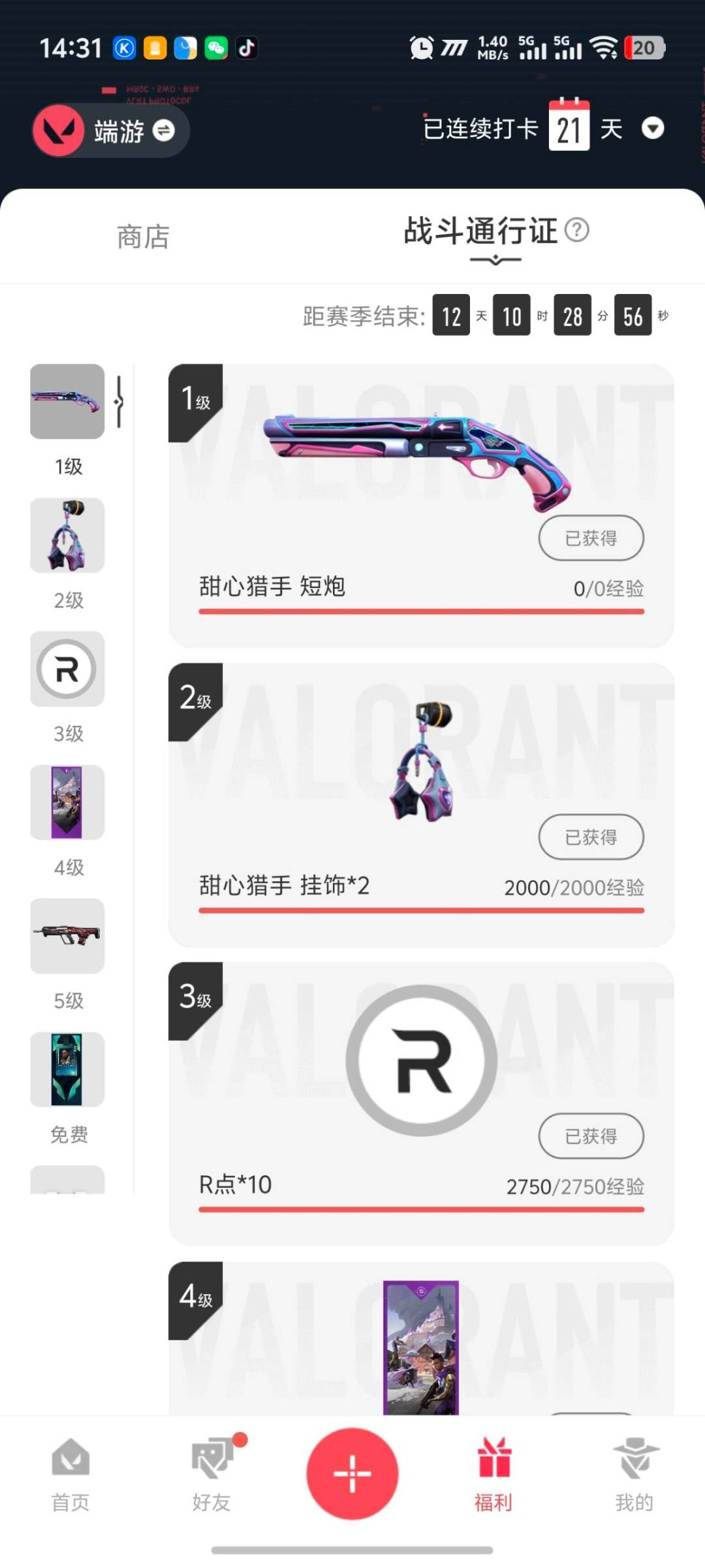 WWQQM41430无畏契约账号详情图7