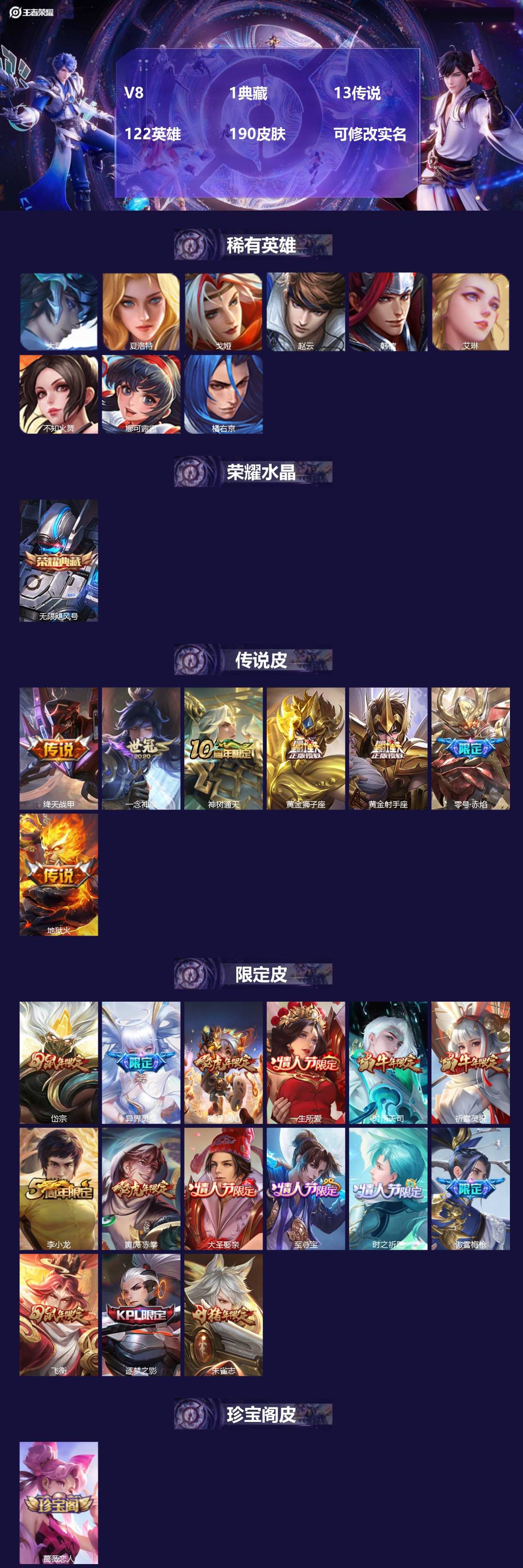 王者荣耀账号安卓QQ122英雄-190皮肤-[]V8 1典藏 13传说 122英雄 190皮肤 可修改实名 
【稀有英雄