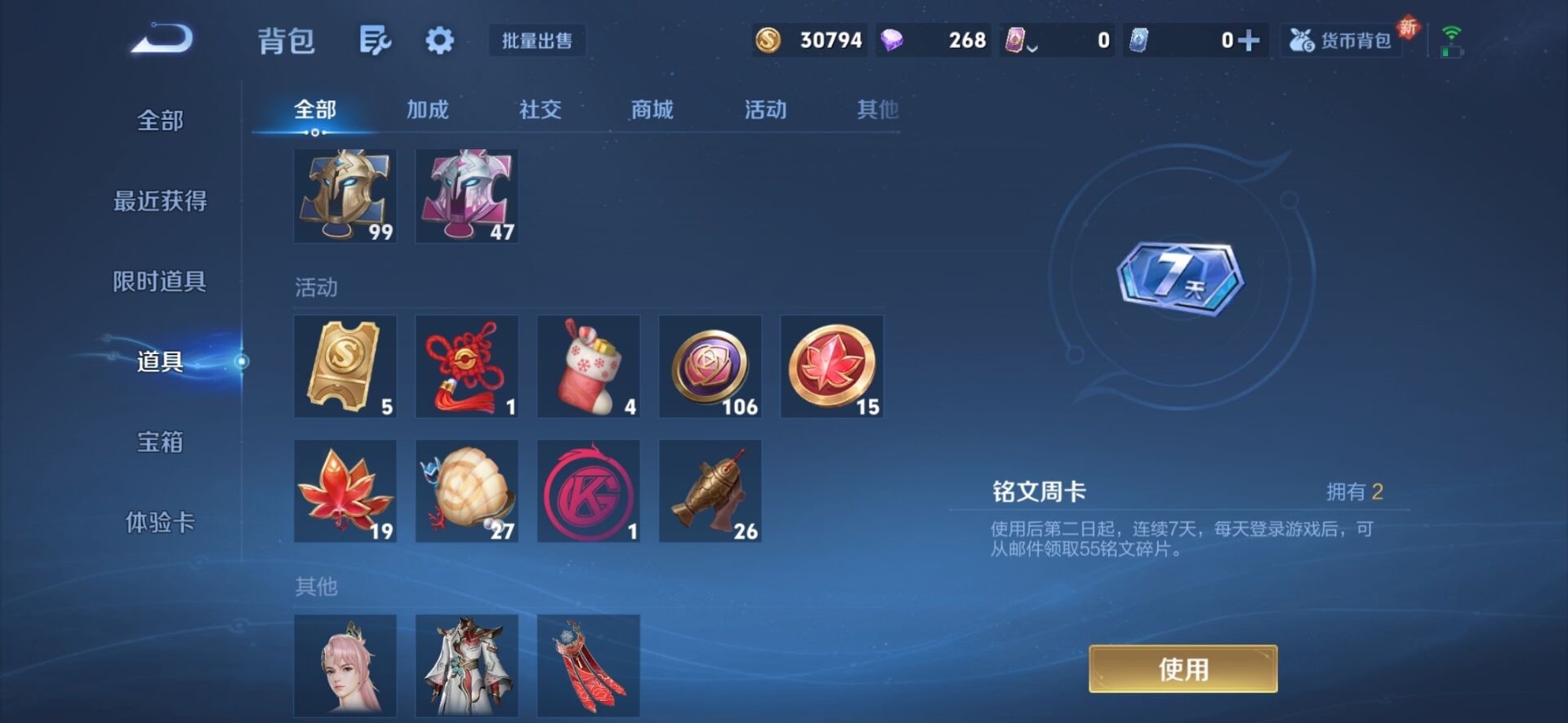 WZCMW416774王者荣耀账号详情图12