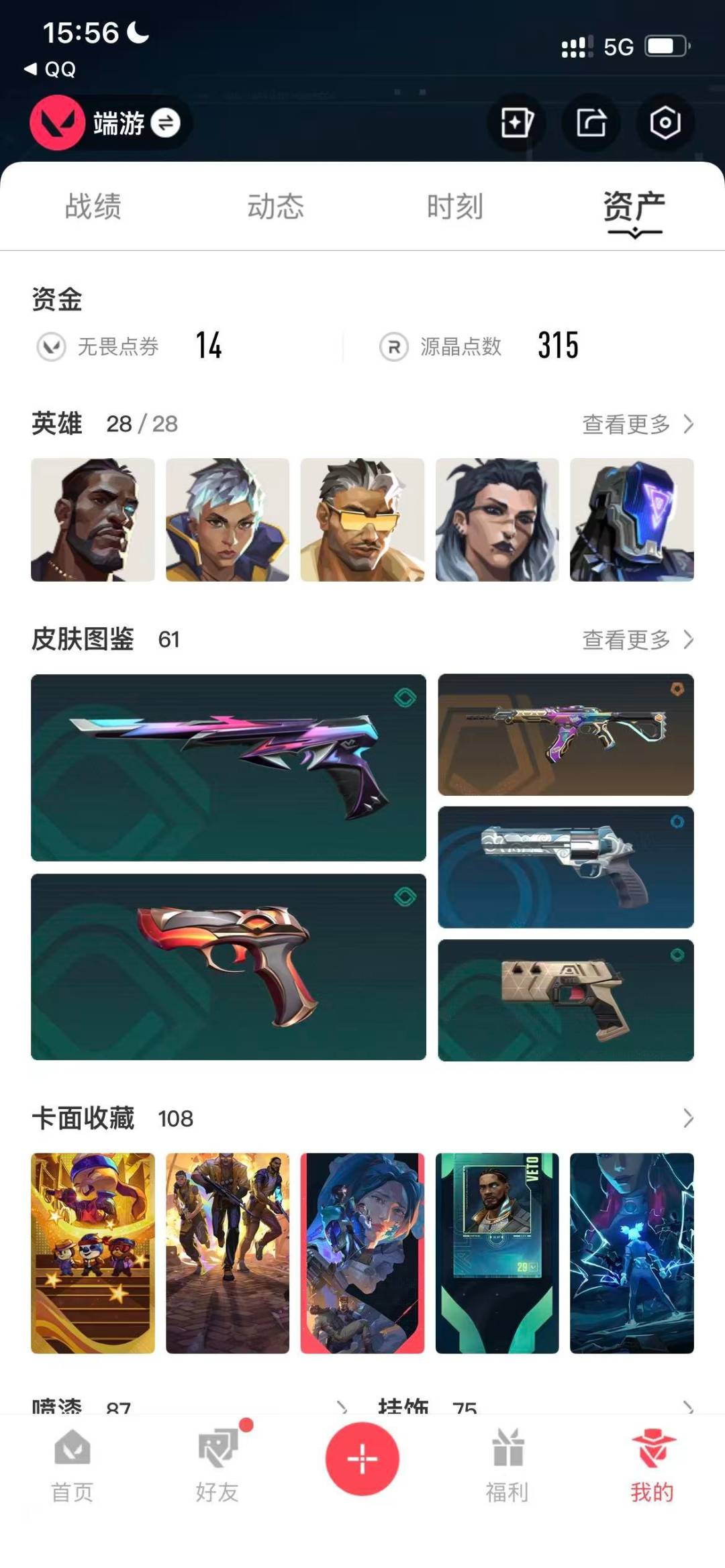 WWQQM41432无畏契约账号详情图7