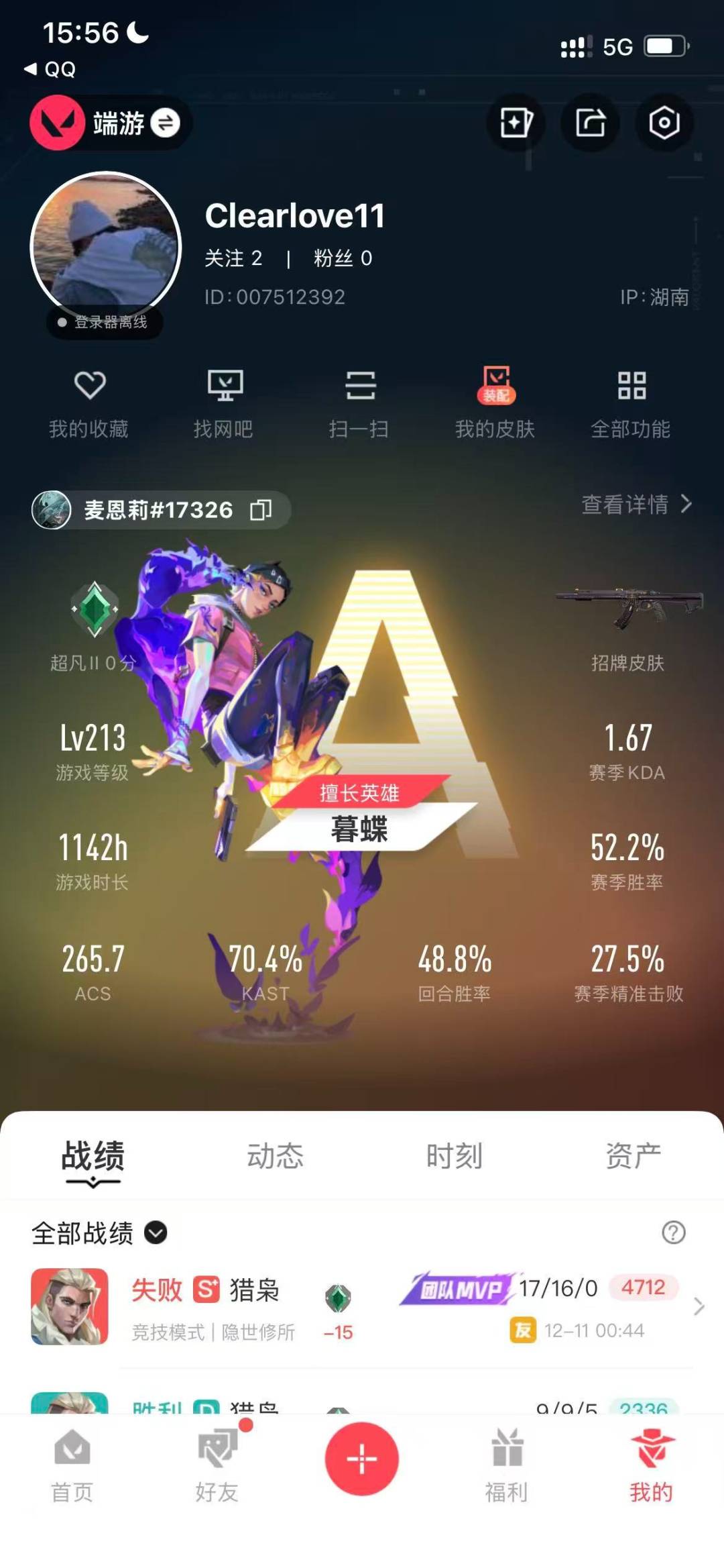 WWQQM41432无畏契约账号详情图8