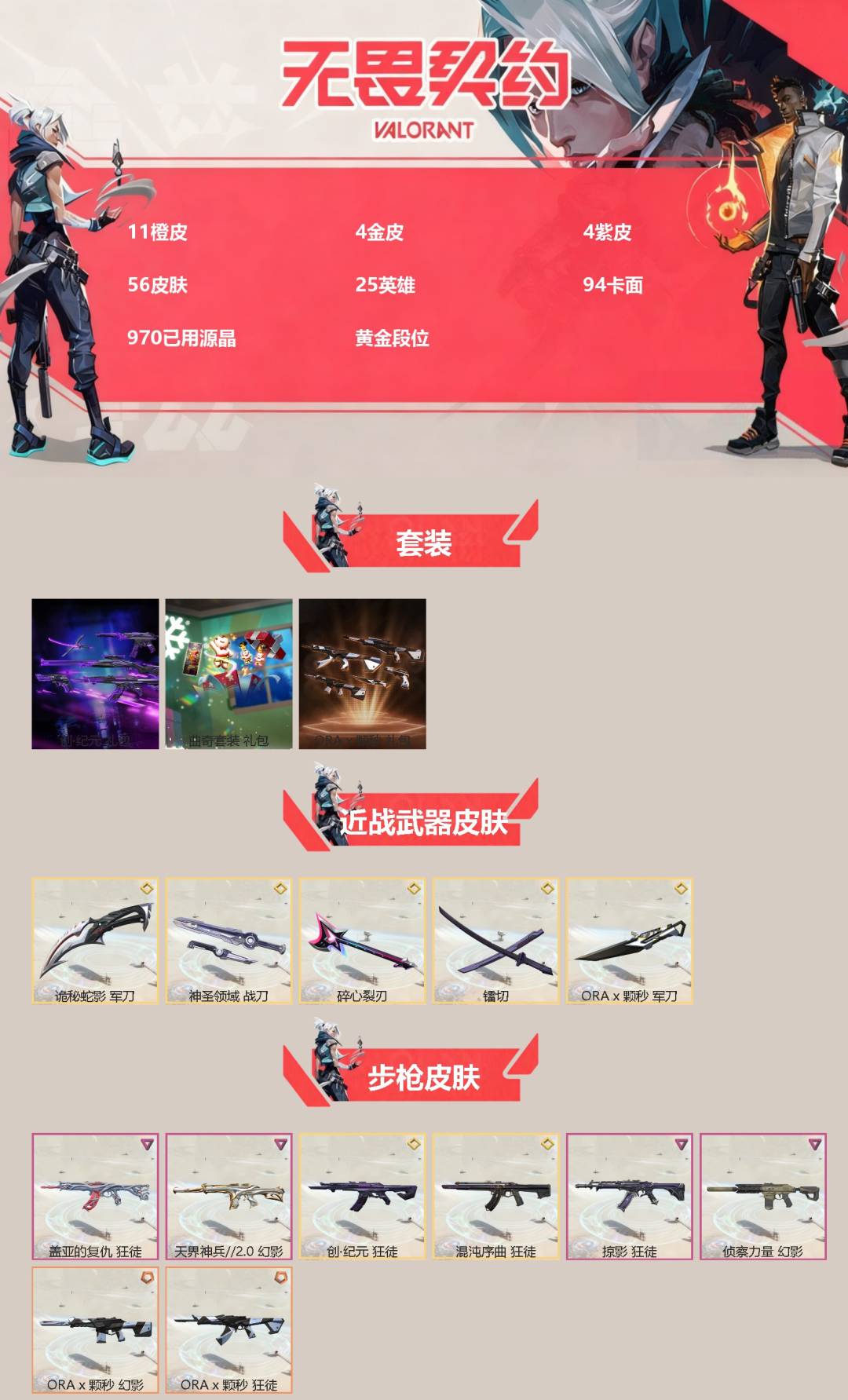 WWQQM41433无畏契约账号详情图3 WWQQM41433无畏契约账号详情图3