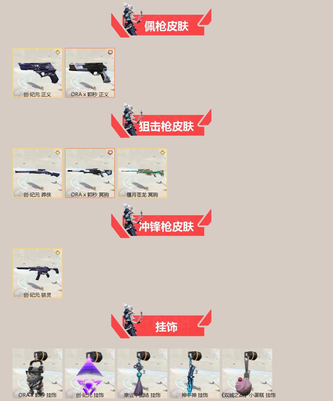 WWQQM41433无畏契约账号详情图4 WWQQM41433无畏契约账号详情图4