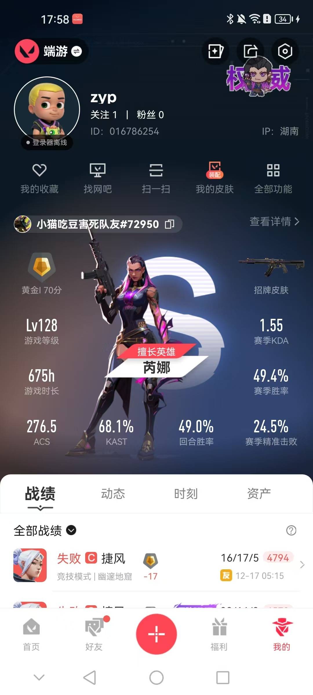 WWQQM41433无畏契约账号详情图6 WWQQM41433无畏契约账号详情图6