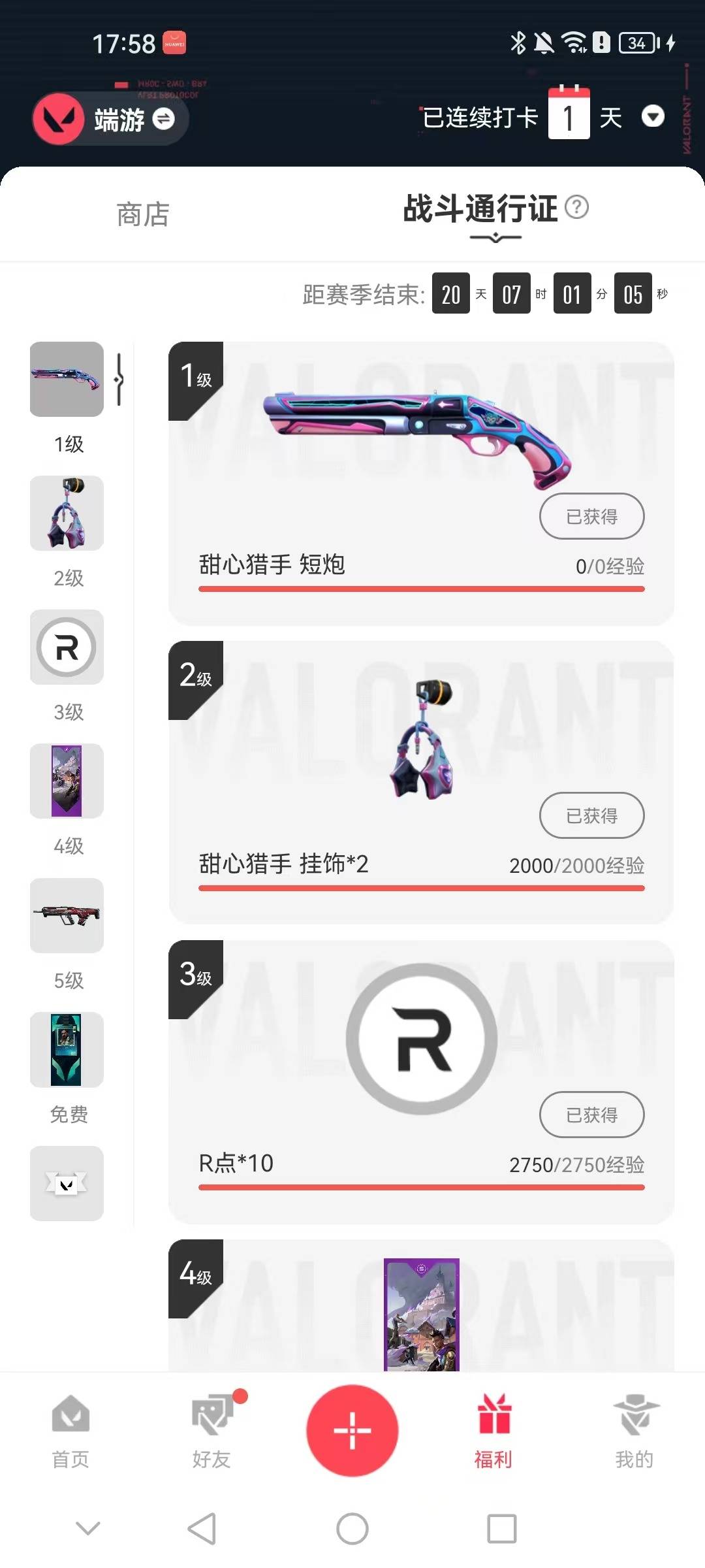 WWQQM41433无畏契约账号详情图7 WWQQM41433无畏契约账号详情图7