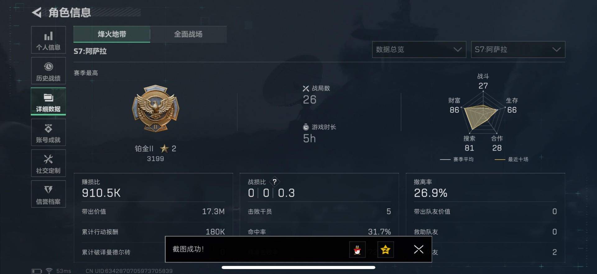 SJZQM43157三角洲行动账号详情图6 SJZQM43157三角洲行动账号详情图6