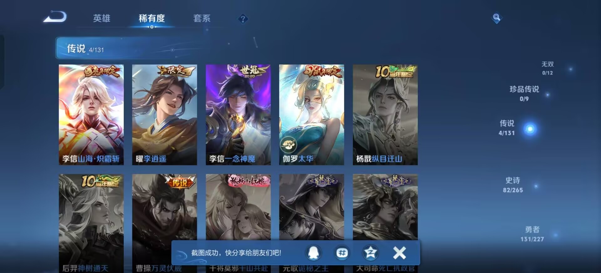 WZCMW416778王者荣耀账号详情图10