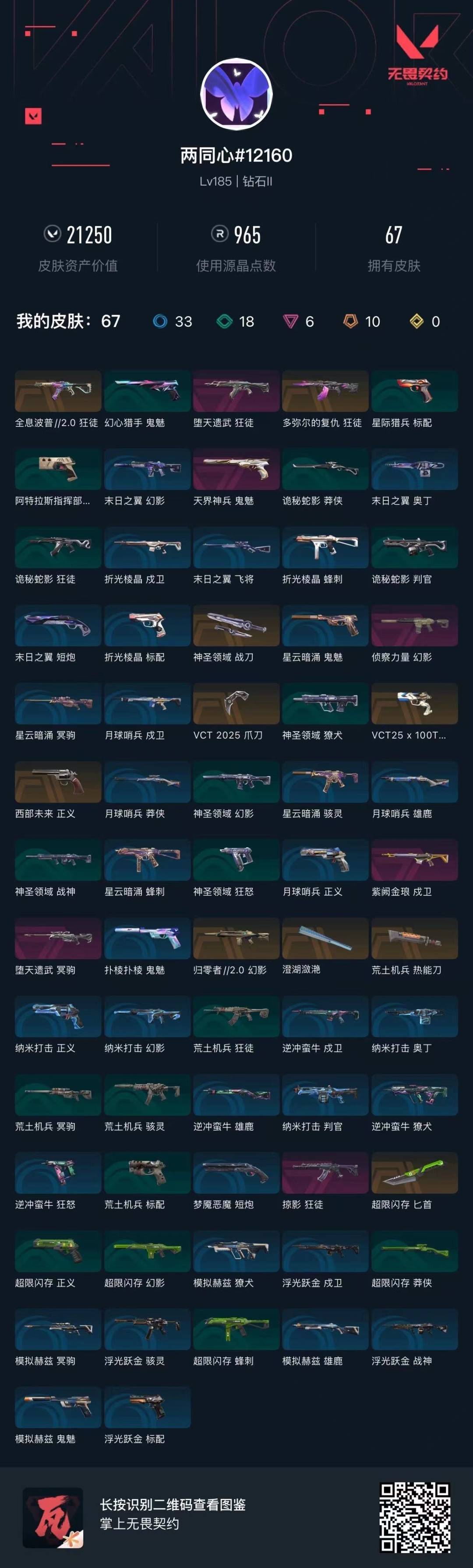 WWQQM41434无畏契约账号详情图7 WWQQM41434无畏契约账号详情图7