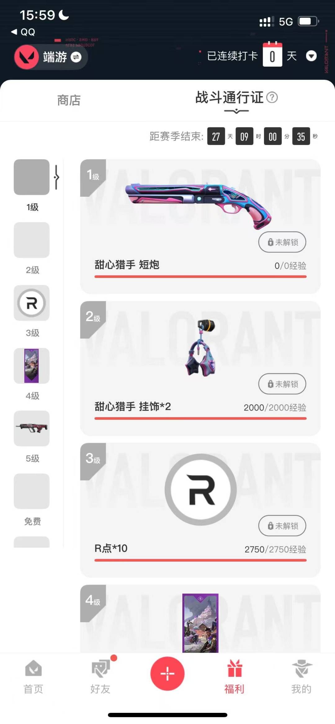 WWQQM41434无畏契约账号详情图8 WWQQM41434无畏契约账号详情图8