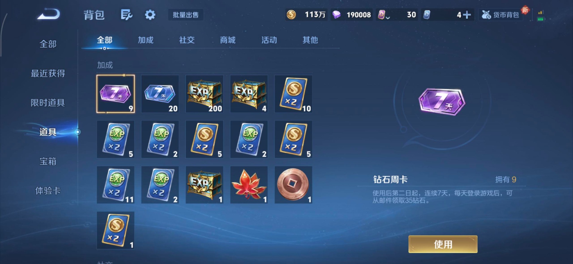 WZCMW416790王者荣耀账号详情图8 WZCMW416790王者荣耀账号详情图8