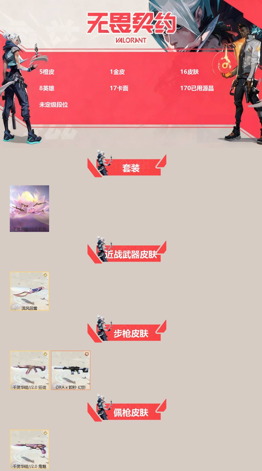 WWQQM41436无畏契约账号详情图3