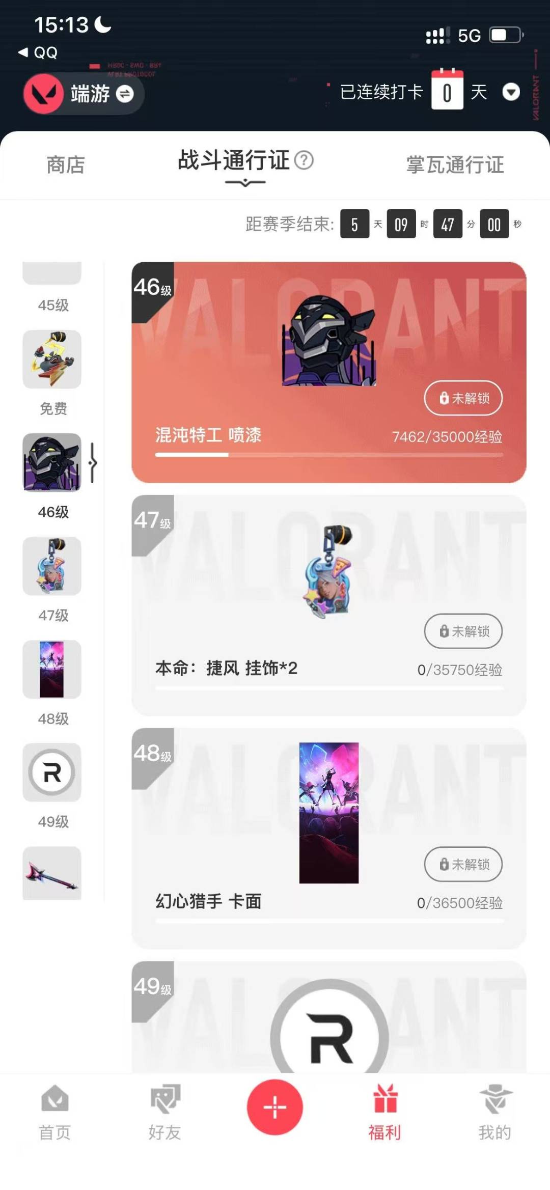 WWQQM41436无畏契约账号详情图6