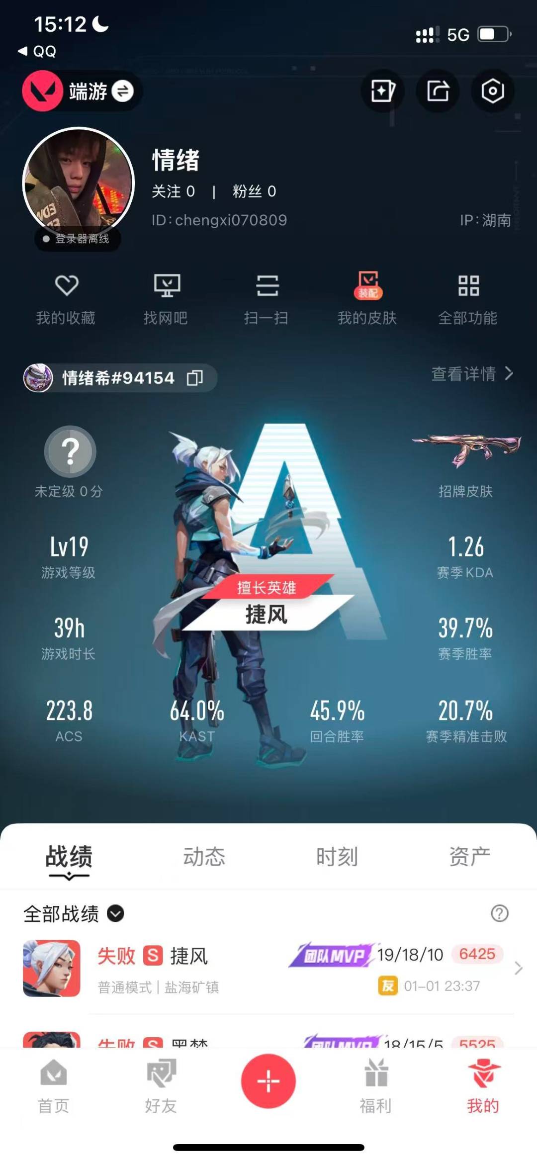 WWQQM41436无畏契约账号详情图8