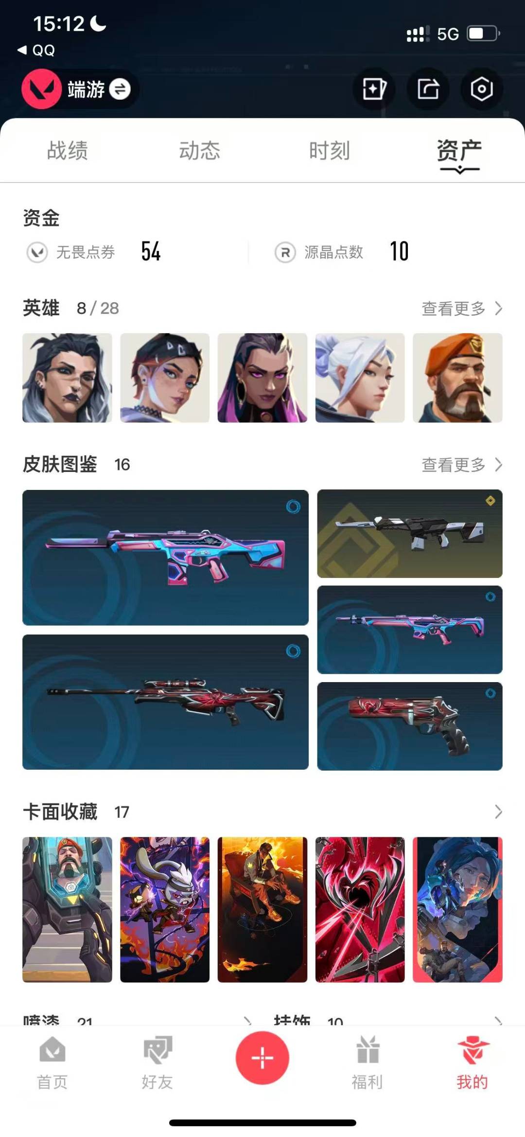 WWQQM41436无畏契约账号详情图7