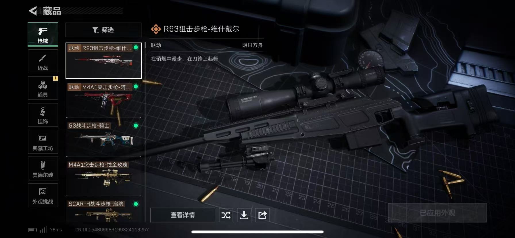 SJZQM43161三角洲行动账号详情图10