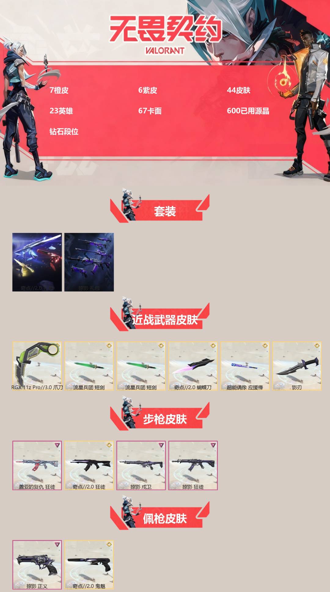 WWQQM41103无畏契约账号详情图3 WWQQM41103无畏契约账号详情图3