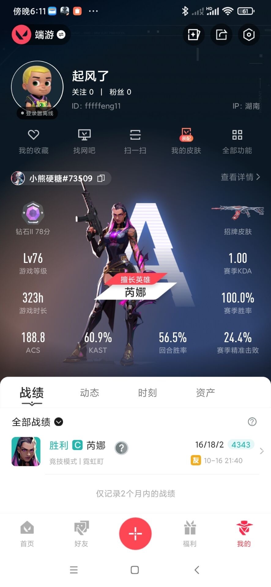 WWQQM41103无畏契约账号详情图6 WWQQM41103无畏契约账号详情图6