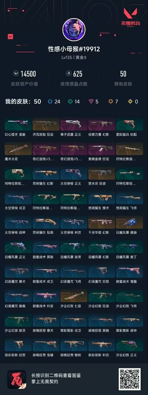 WWQQM41437无畏契约账号详情图5 WWQQM41437无畏契约账号详情图5