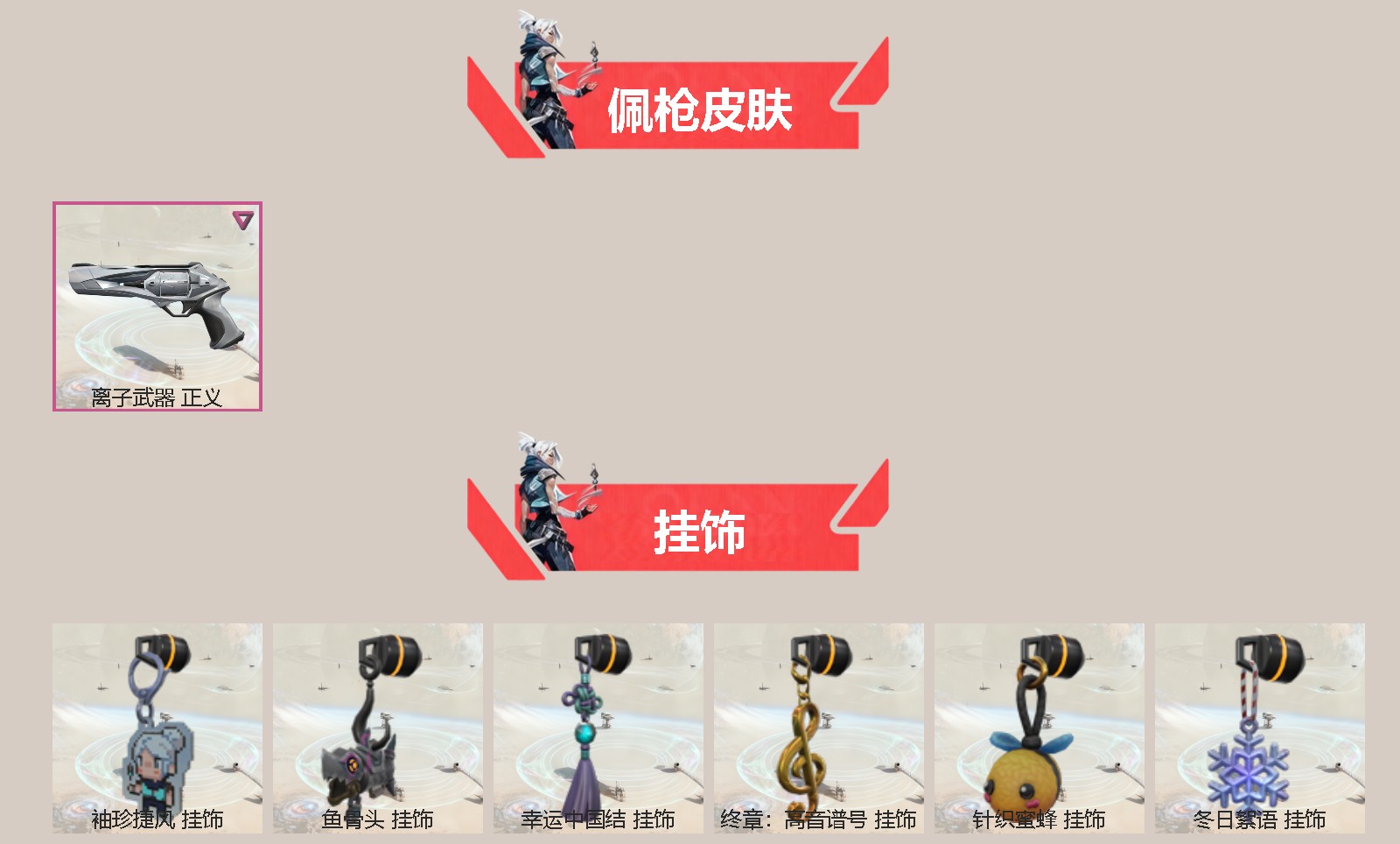 WWQQM41437无畏契约账号详情图4 WWQQM41437无畏契约账号详情图4