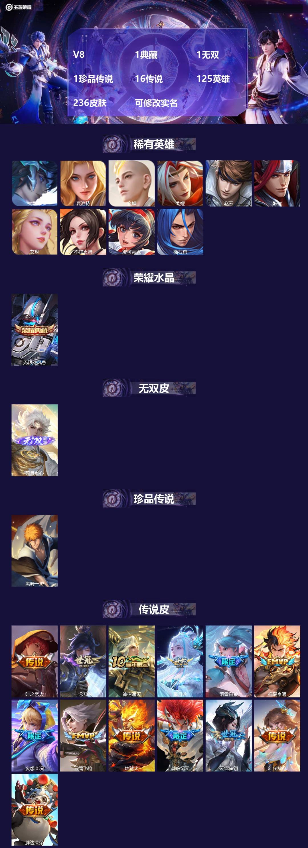王者荣耀账号苹果QQ125英雄-236皮肤-[]V8 1典藏 1无双 1珍品传说 16传说 125英雄 236皮肤 可修