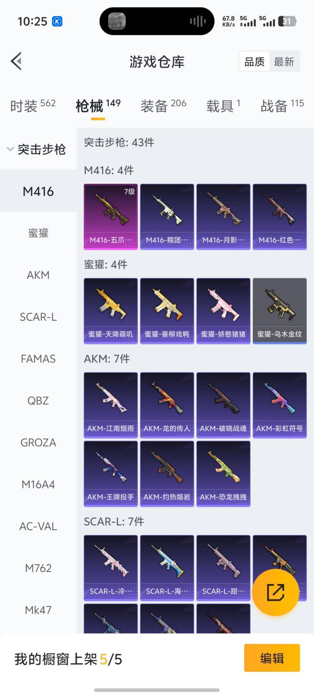 HPQM411719和平精英账号详情图13