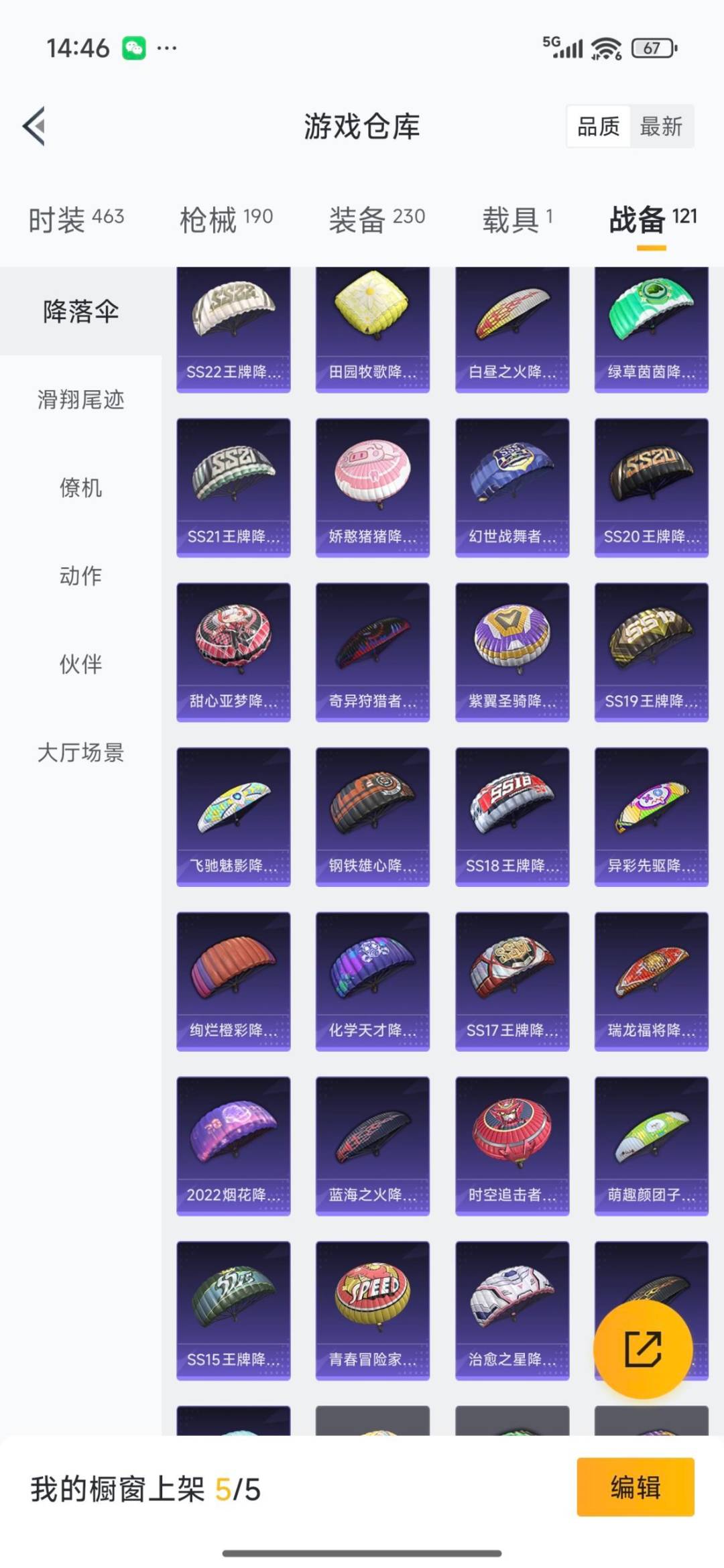 HPQM410160和平精英账号详情图17