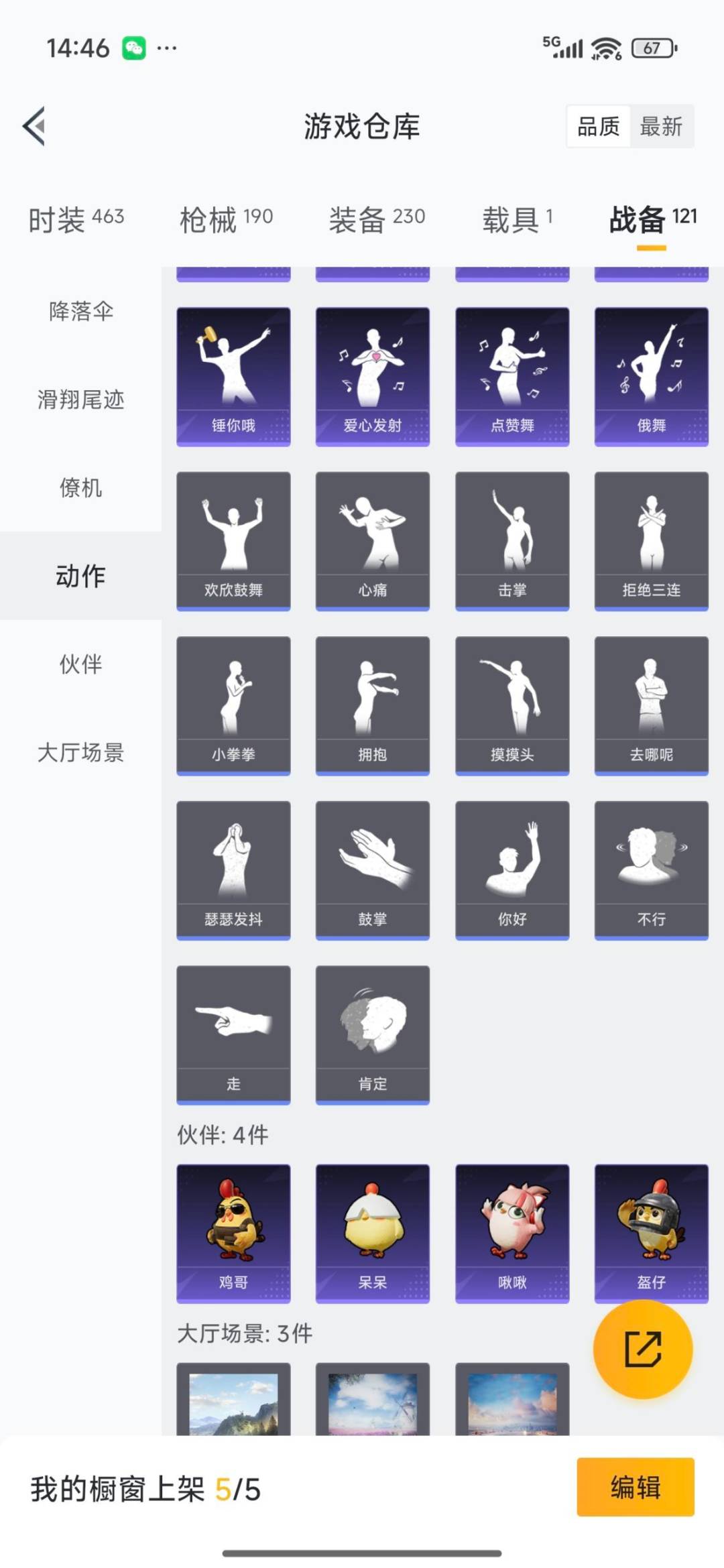 HPQM410160和平精英账号详情图42